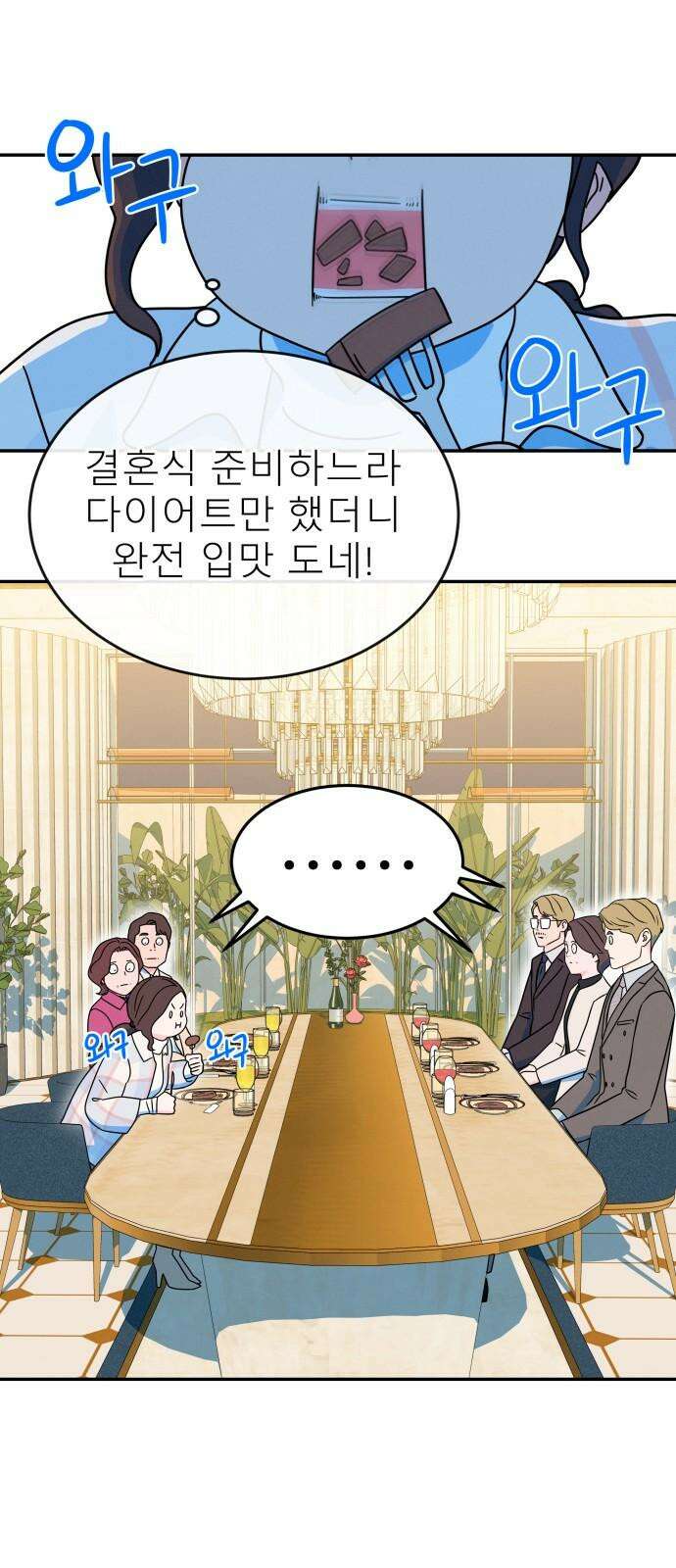 메리지 블루스 10화 35