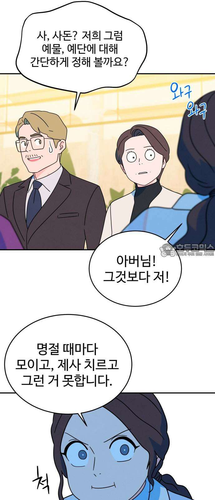 메리지 블루스 10화 36