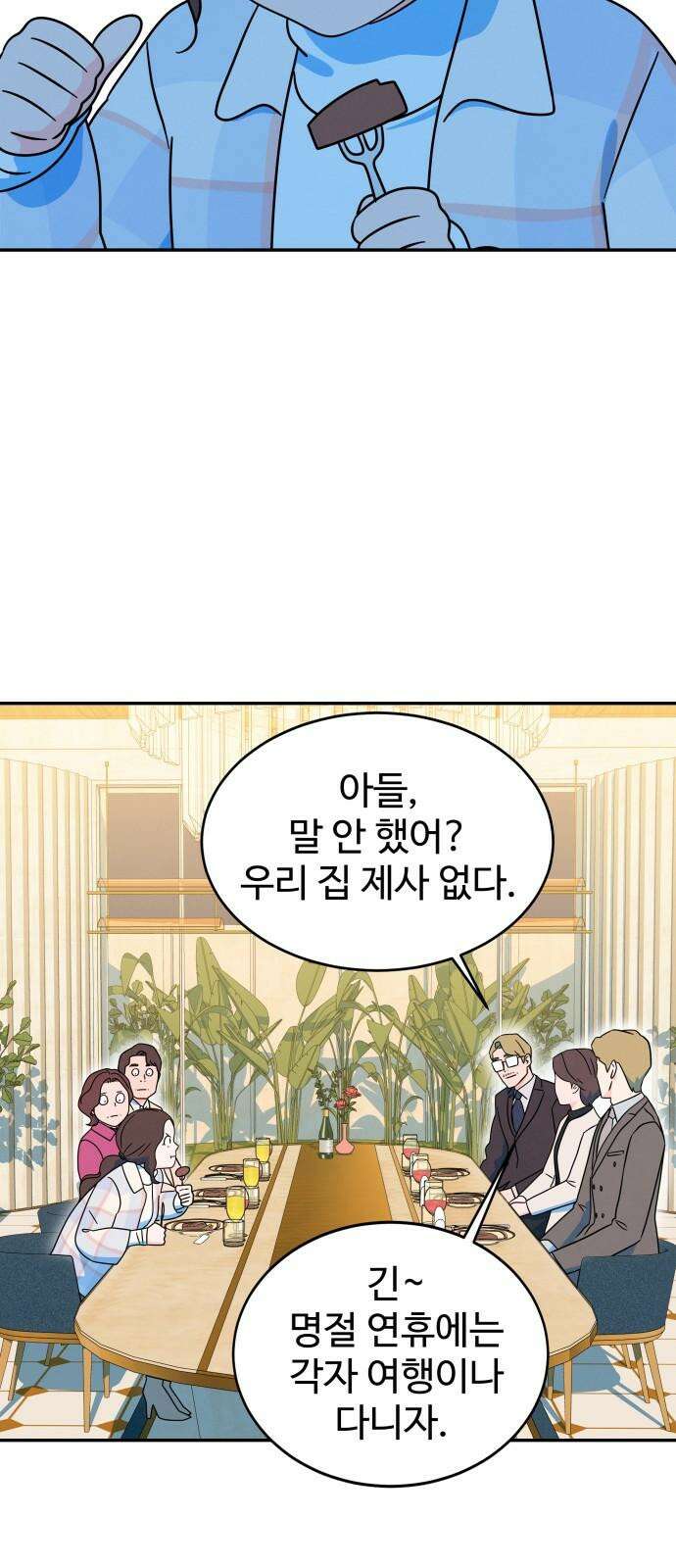 메리지 블루스 10화 37