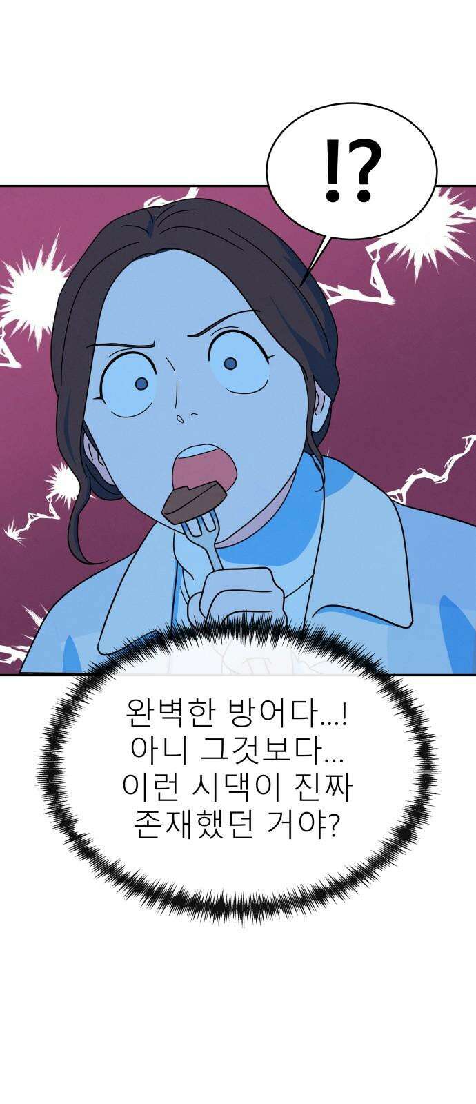 메리지 블루스 10화 38