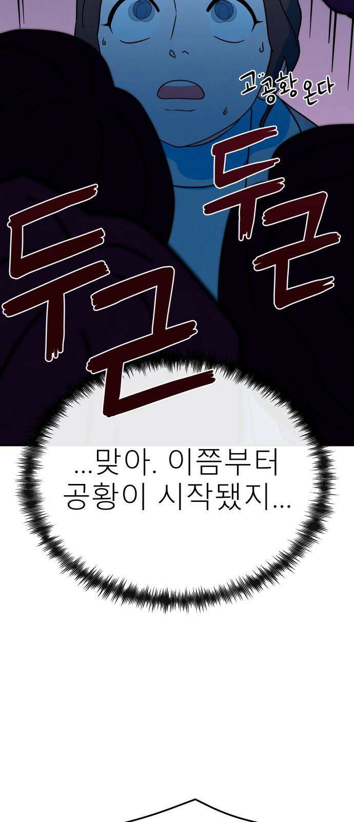 메리지 블루스 10화 41
