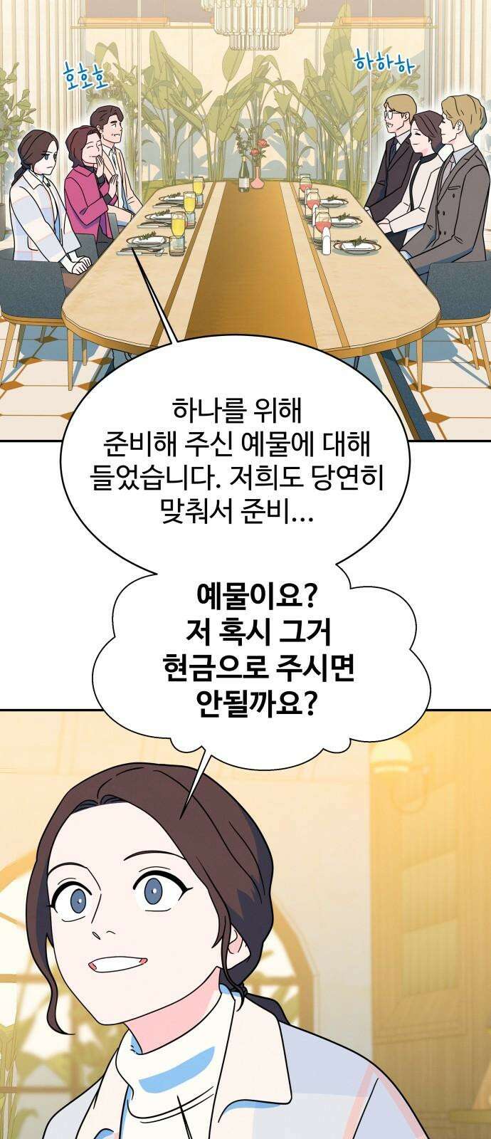메리지 블루스 10화 44