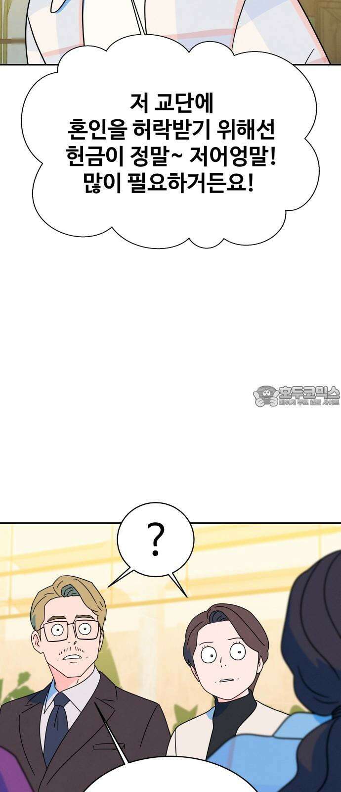 메리지 블루스 10화 45