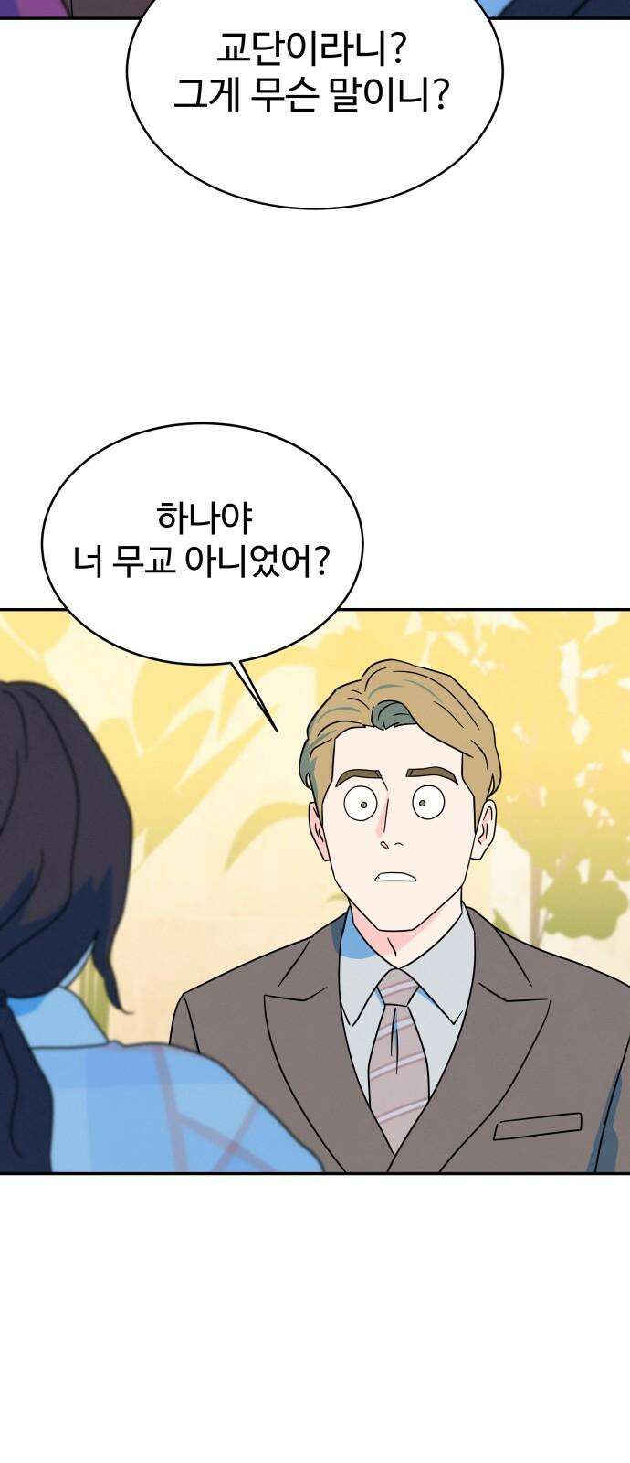 메리지 블루스 10화 46