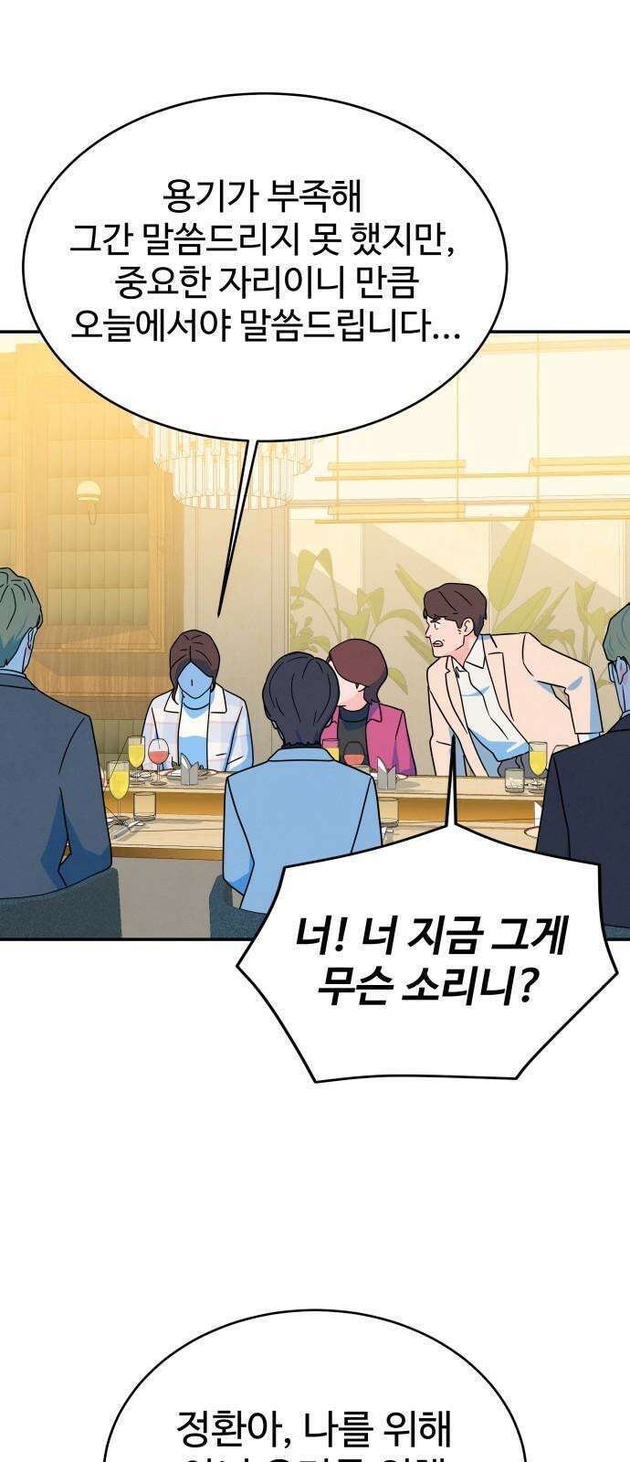 메리지 블루스 10화 47