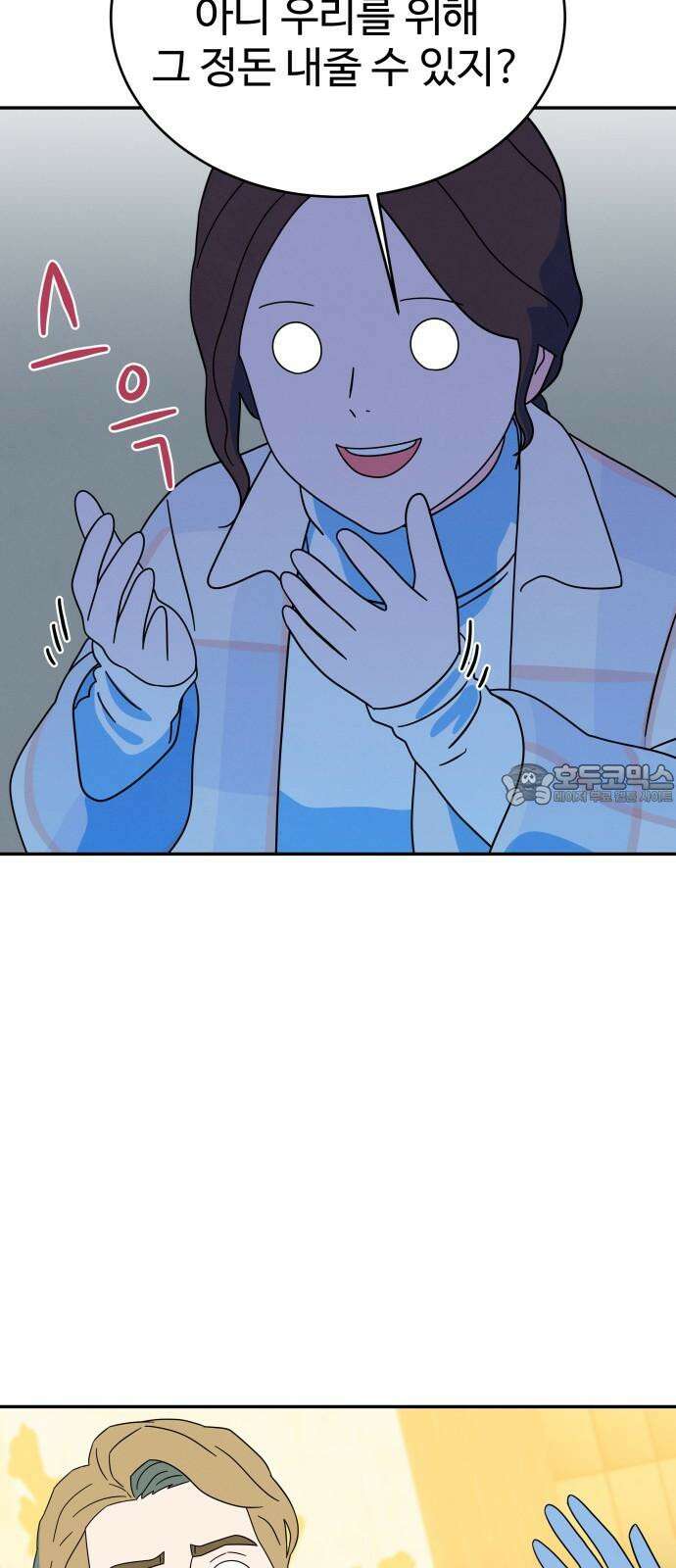 메리지 블루스 10화 48