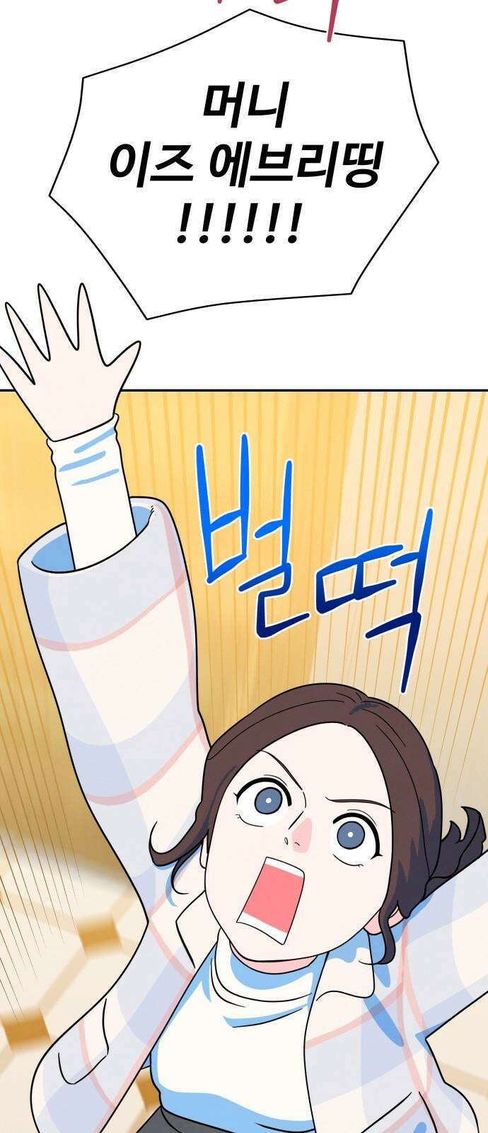 메리지 블루스 10화 50