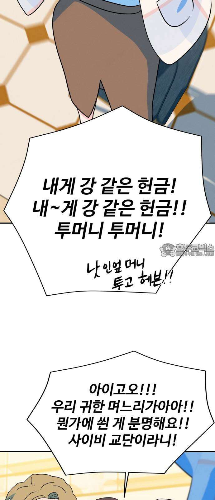 메리지 블루스 10화 51