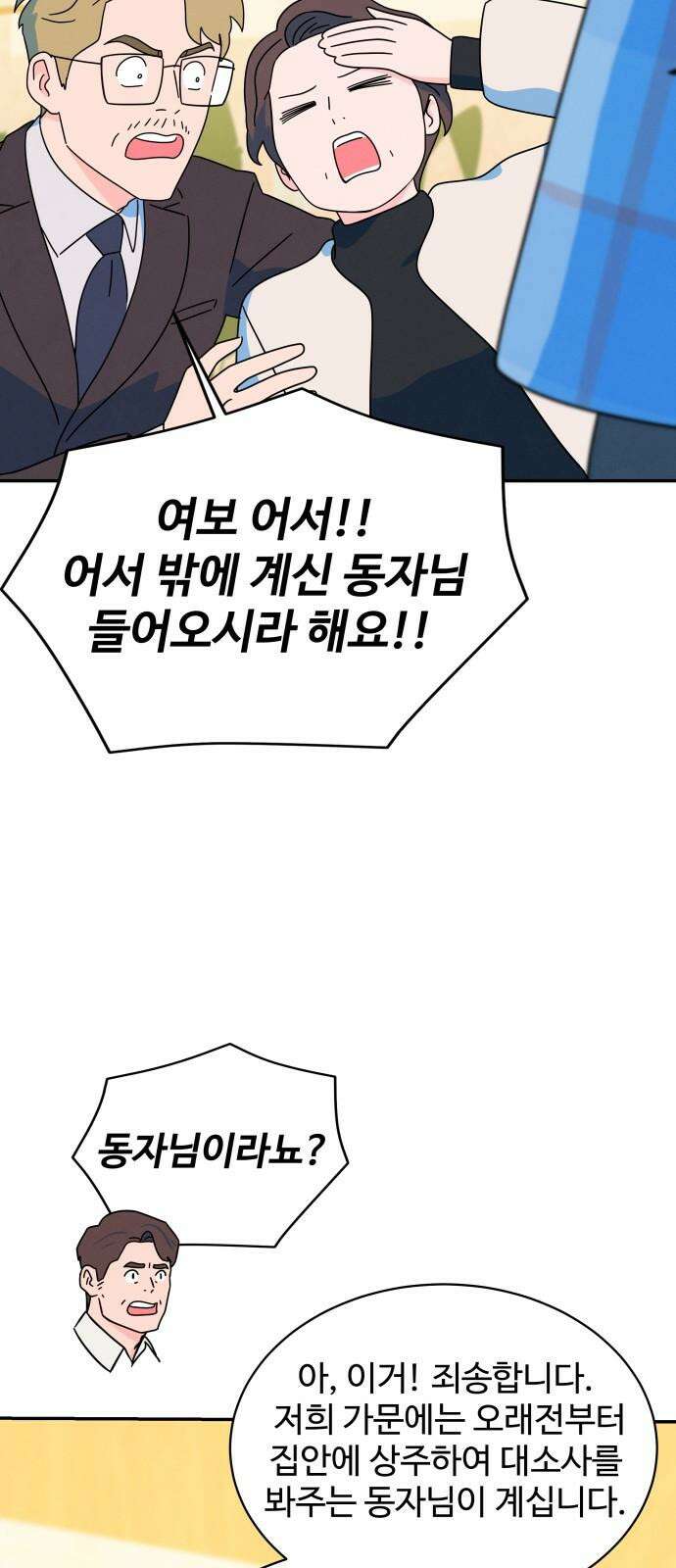 메리지 블루스 10화 52