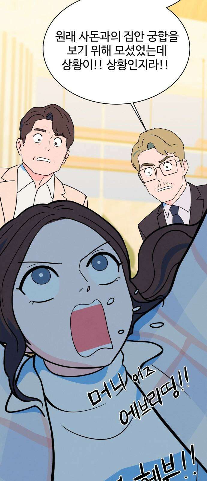 메리지 블루스 10화 53
