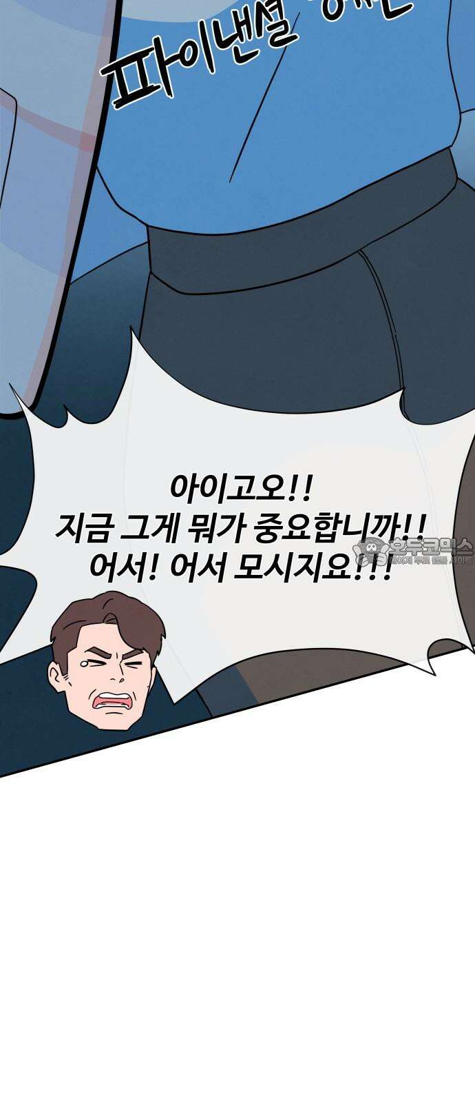 메리지 블루스 10화 54