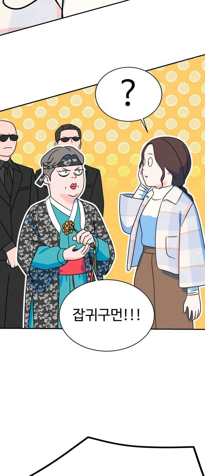 메리지 블루스 10화 56