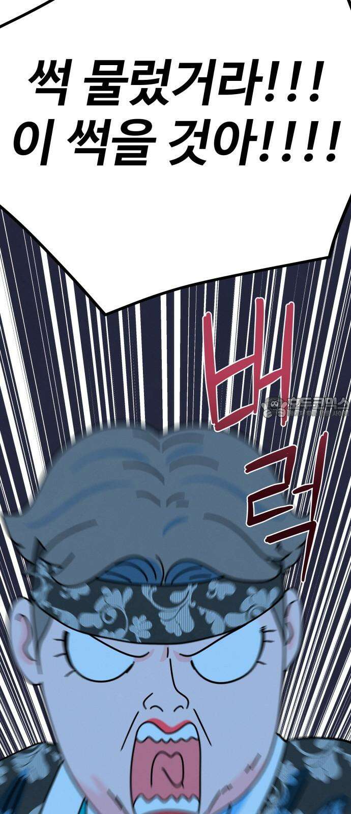 메리지 블루스 10화 57
