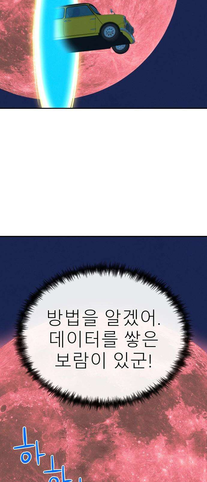 메리지 블루스 10화 61