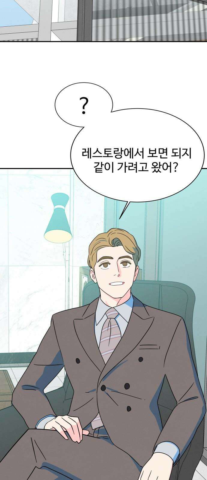 메리지 블루스 10화 64