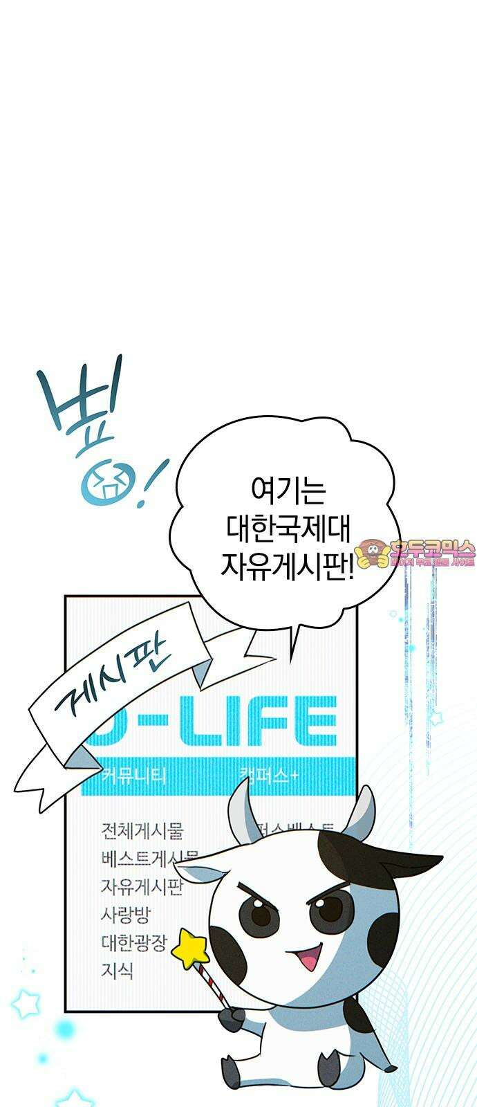 새까만 순정일지 9화 : 너의 한 번을 기다리고 있어 1