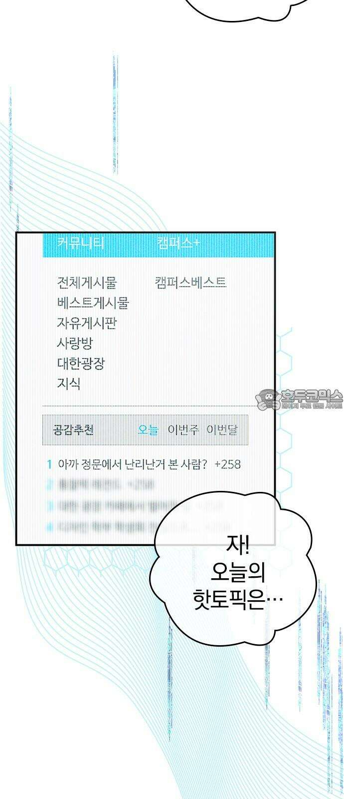 새까만 순정일지 9화 : 너의 한 번을 기다리고 있어 3