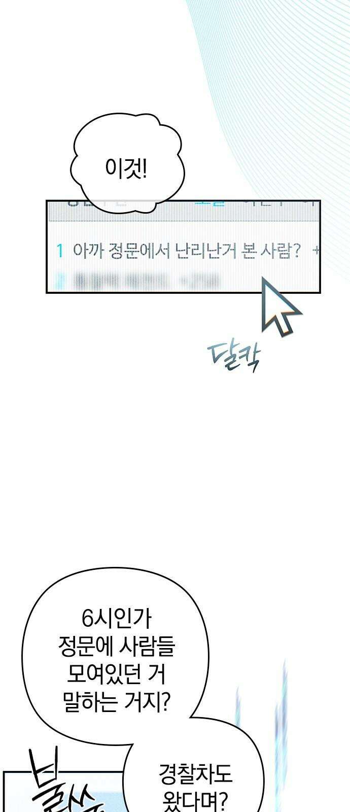 새까만 순정일지 9화 : 너의 한 번을 기다리고 있어 4