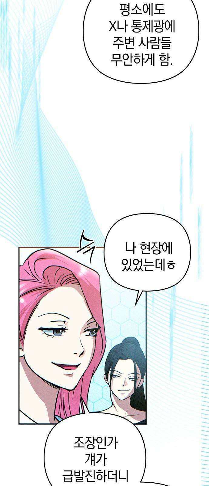 새까만 순정일지 9화 : 너의 한 번을 기다리고 있어 7