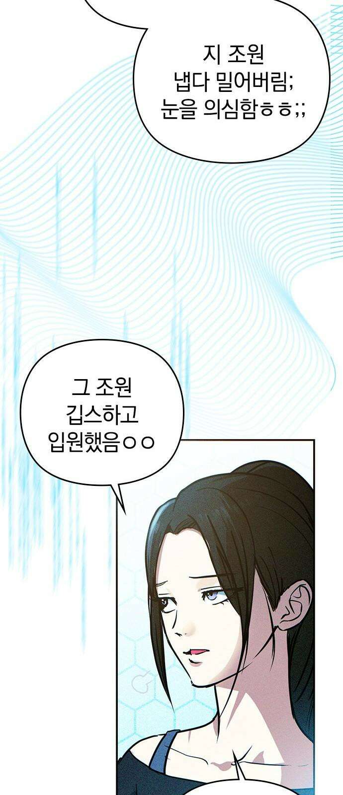 새까만 순정일지 9화 : 너의 한 번을 기다리고 있어 8