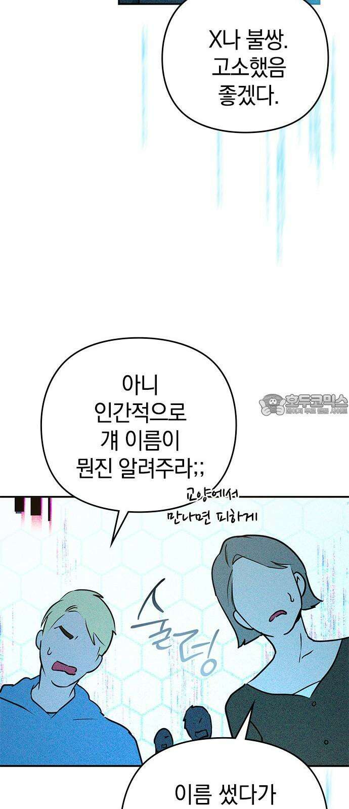 새까만 순정일지 9화 : 너의 한 번을 기다리고 있어 9