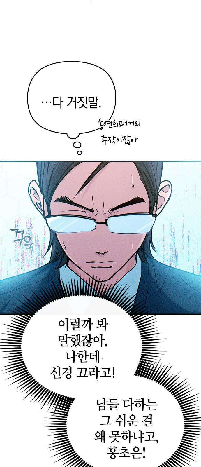 새까만 순정일지 9화 : 너의 한 번을 기다리고 있어 11