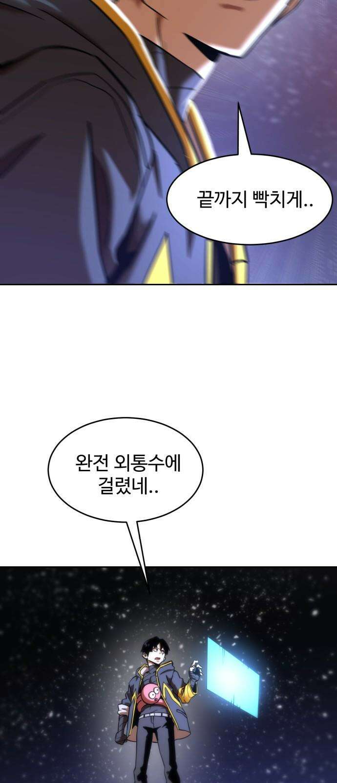 2차전직 스킵용사 55화 8