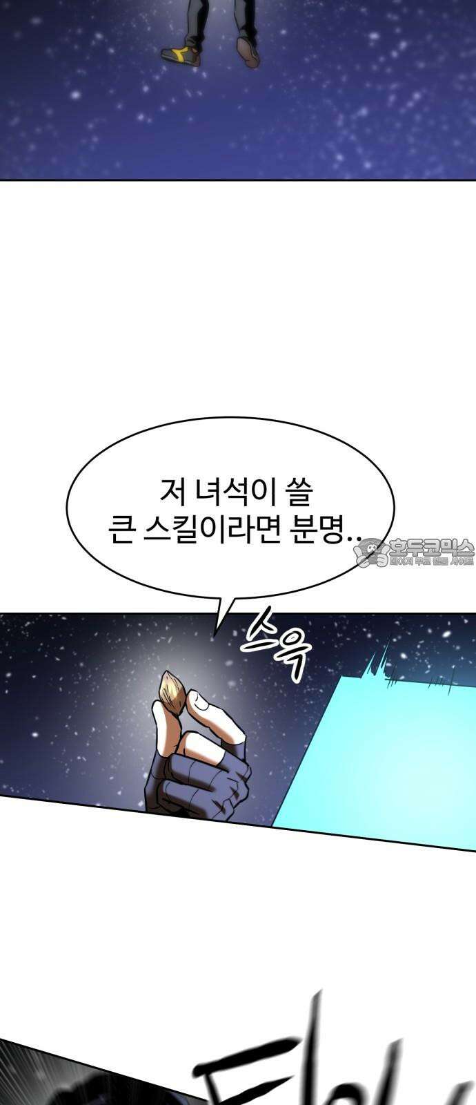 2차전직 스킵용사 55화 9