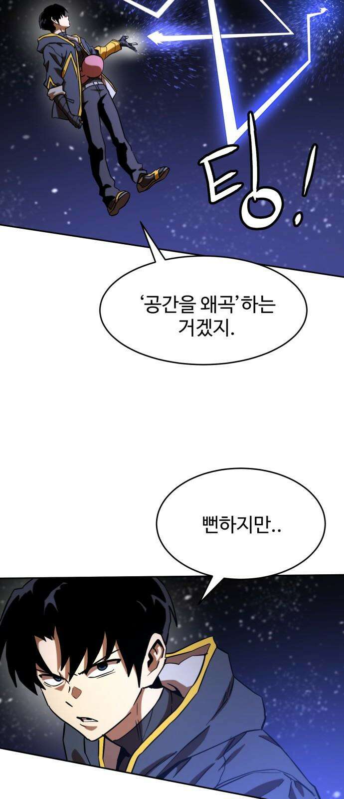 2차전직 스킵용사 55화 11