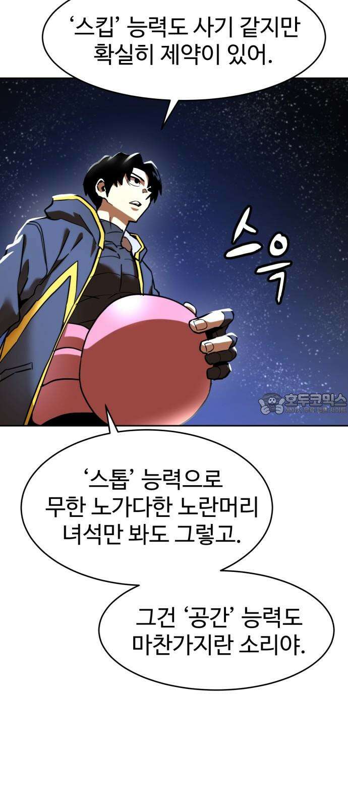 2차전직 스킵용사 55화 15