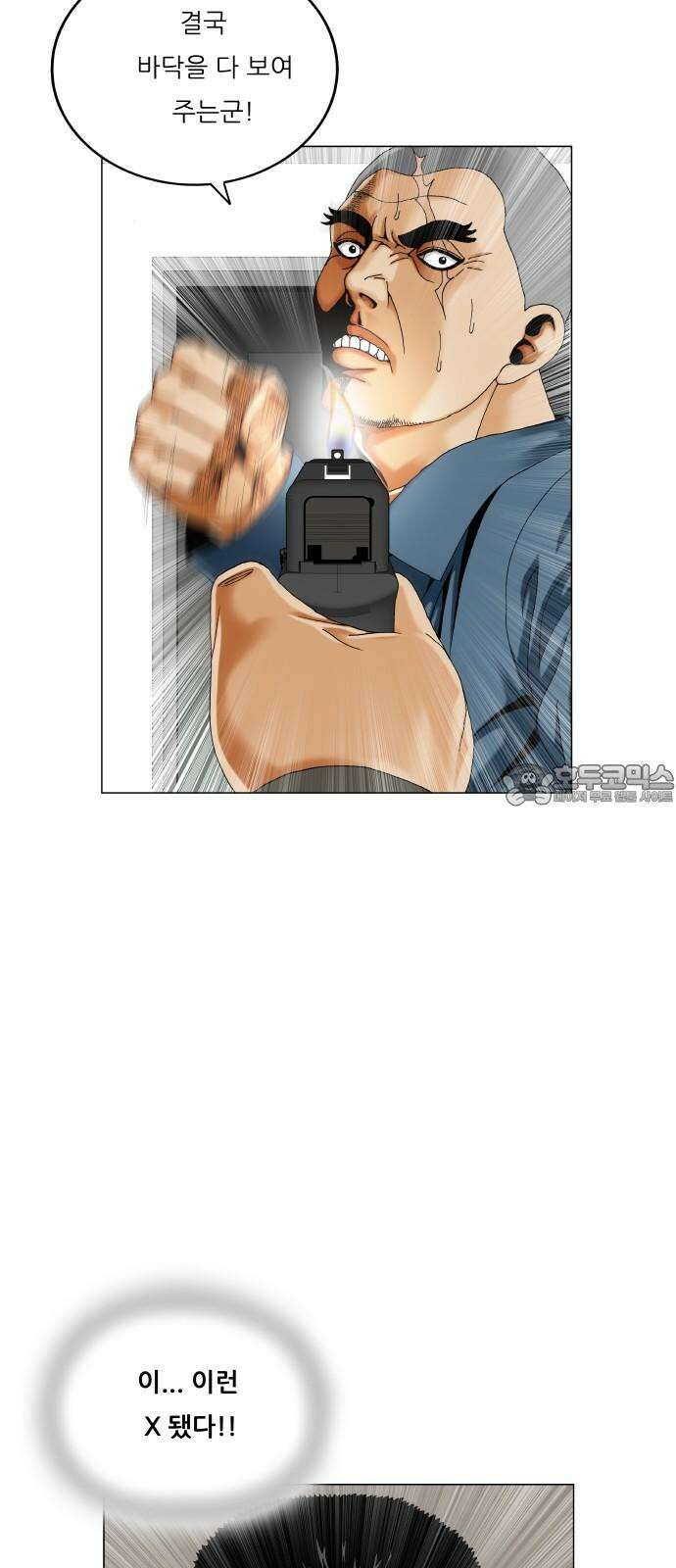 최강전설 강해효 590화 6