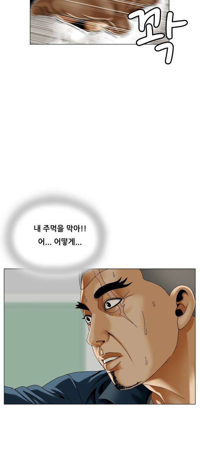 최강전설 강해효 590화 8