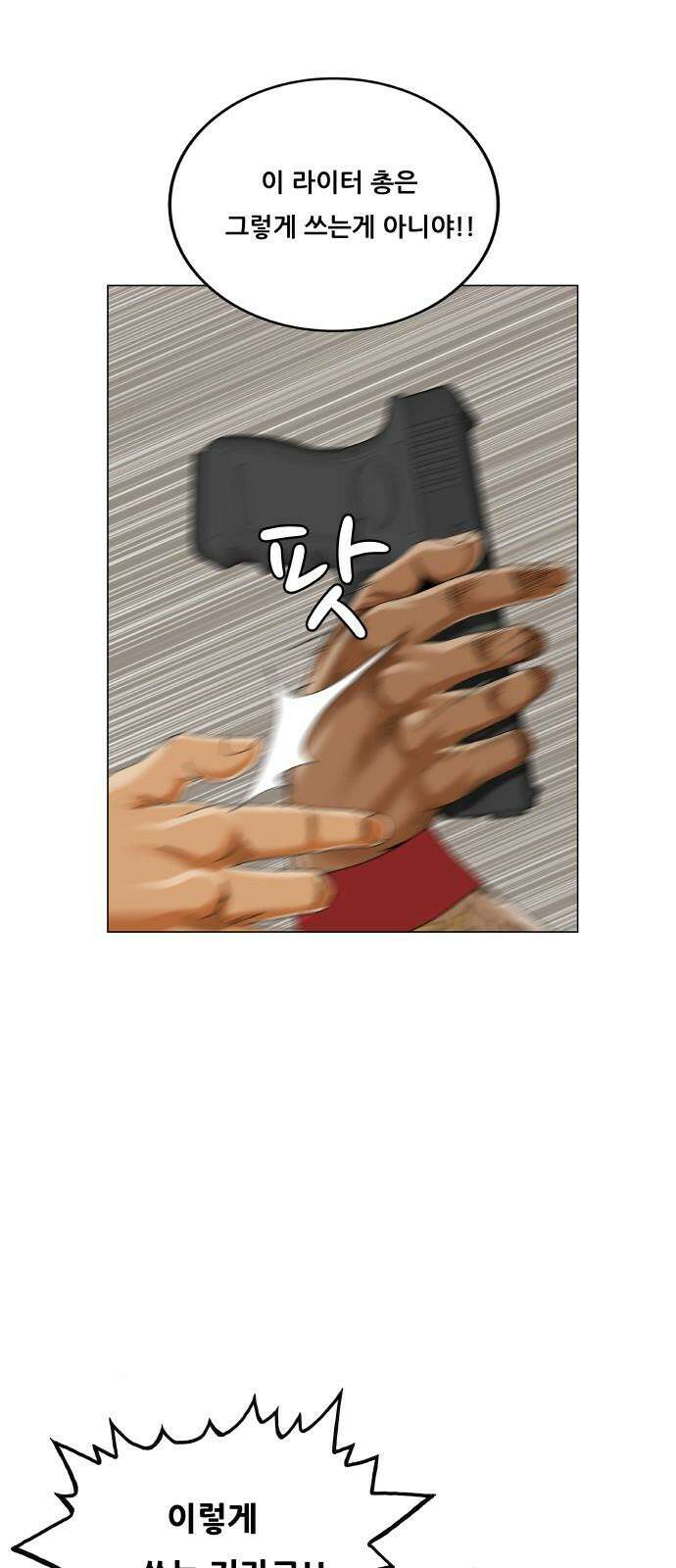 최강전설 강해효 590화 10