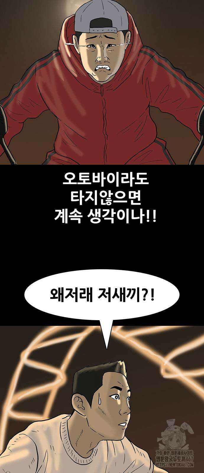배달왕 85화 6