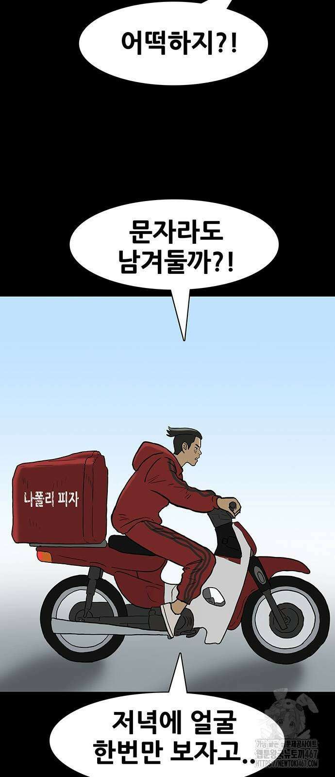 배달왕 85화 10