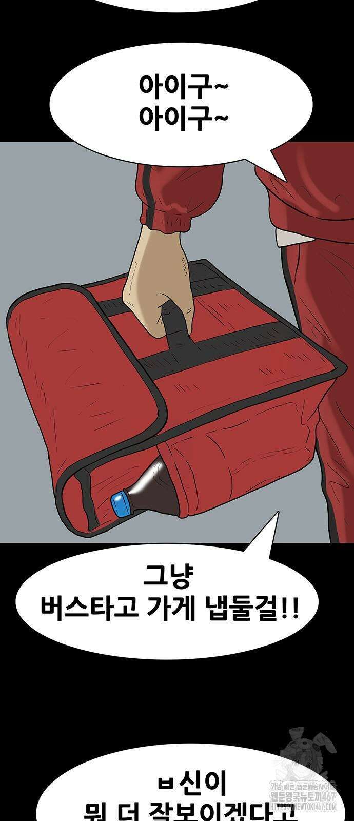 배달왕 85화 11