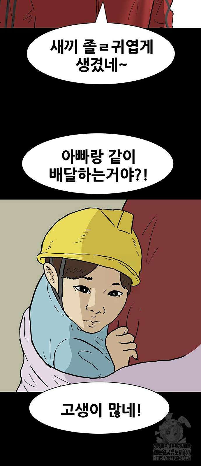 배달왕 85화 29