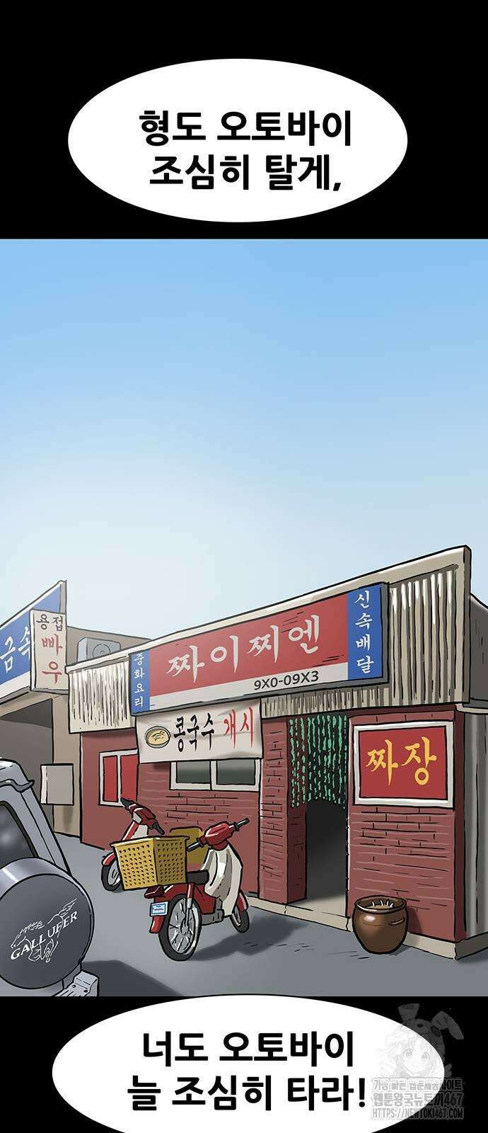 배달왕 85화 30
