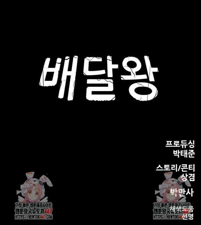 배달왕 85화 33