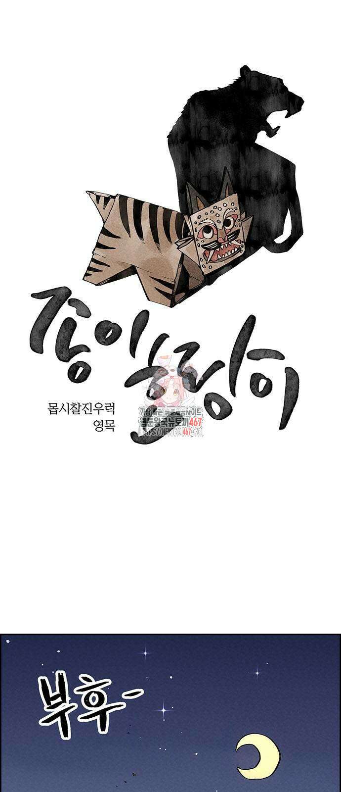 종이호랑이 19화 1
