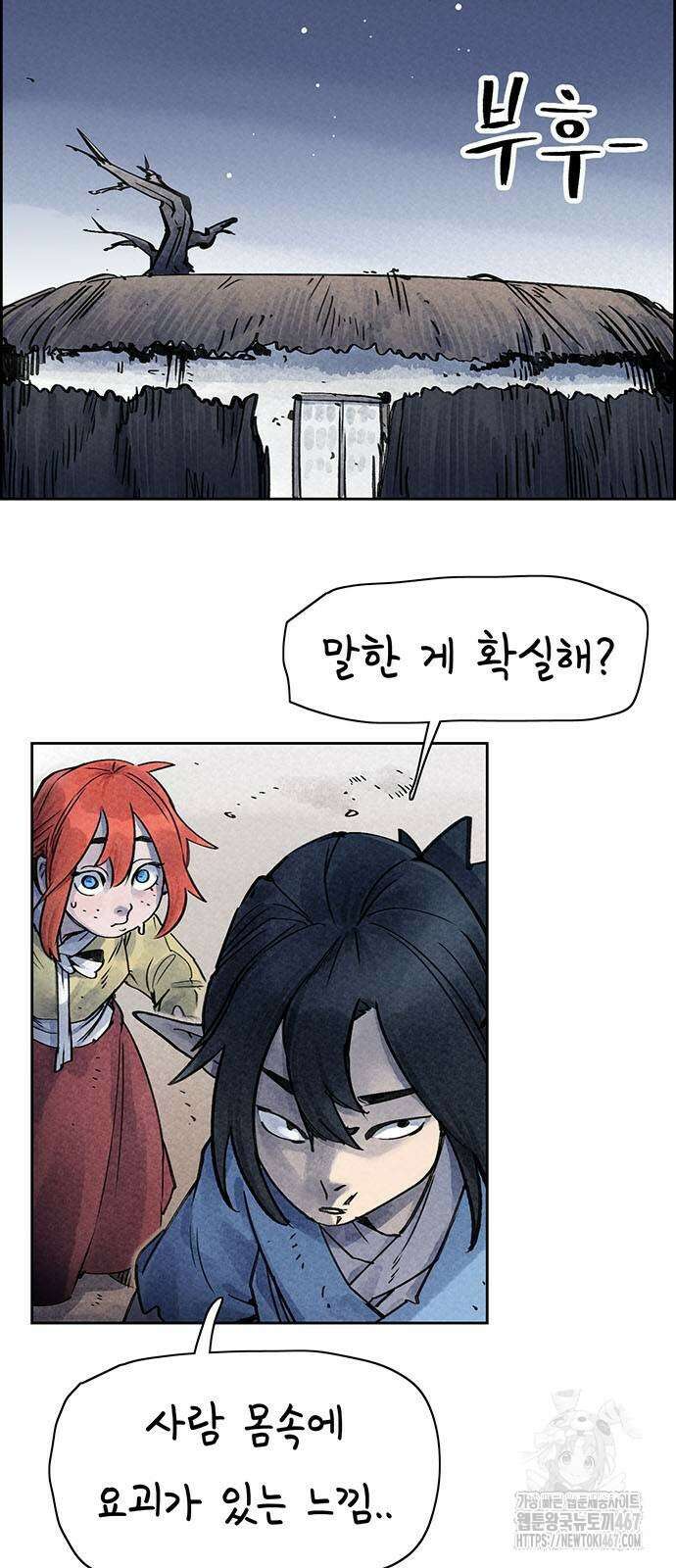 종이호랑이 19화 2