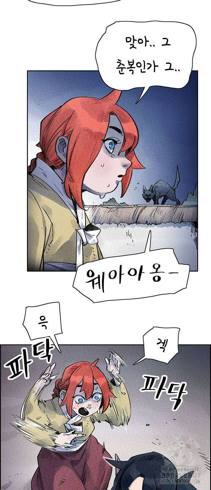 종이호랑이 19화 3