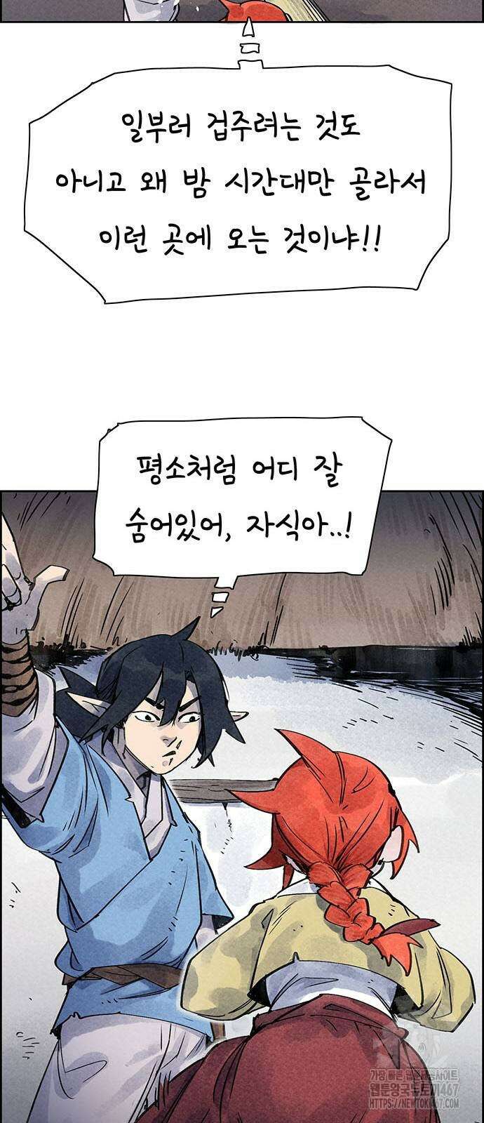 종이호랑이 19화 5