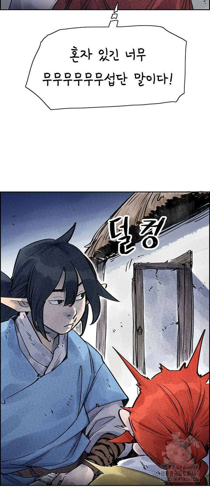종이호랑이 19화 6