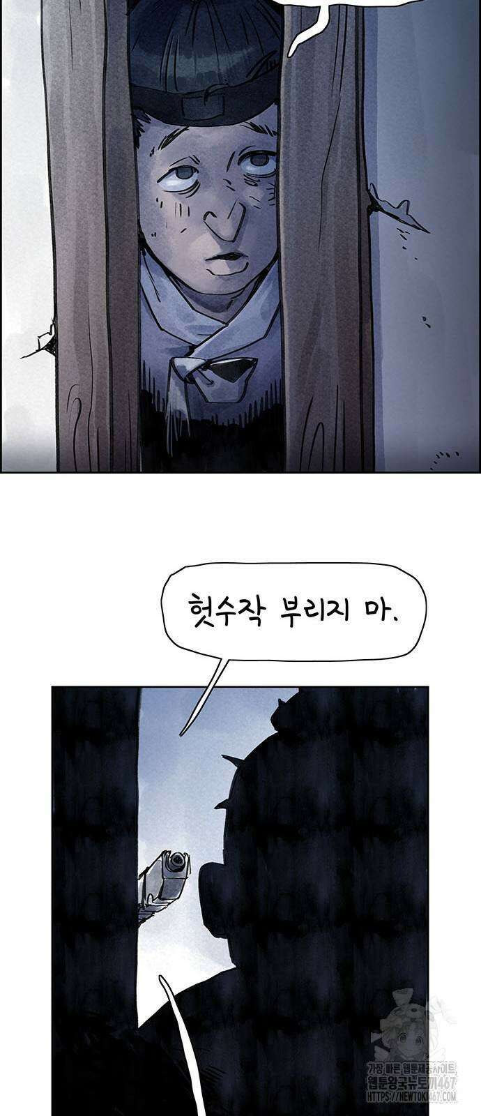 종이호랑이 19화 8