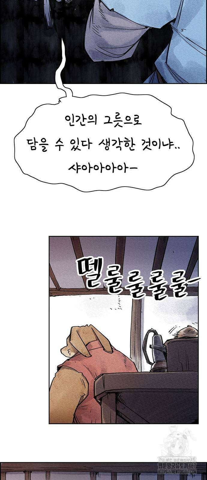 종이호랑이 19화 11