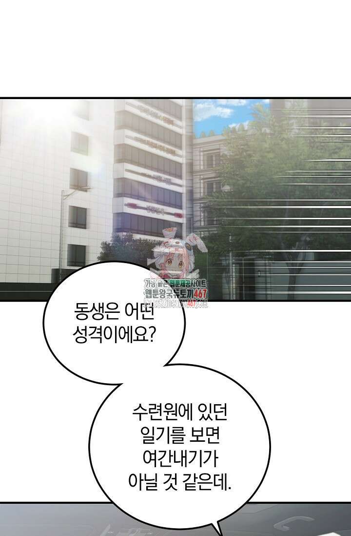 세상만 구하고 은퇴하겠습니다 50화 1