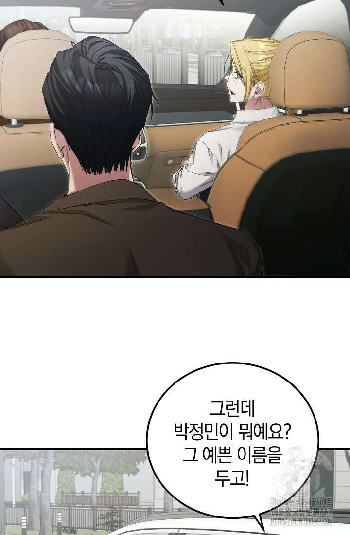 세상만 구하고 은퇴하겠습니다 50화 2