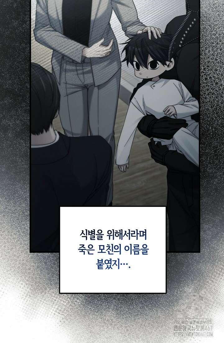 세상만 구하고 은퇴하겠습니다 50화 4