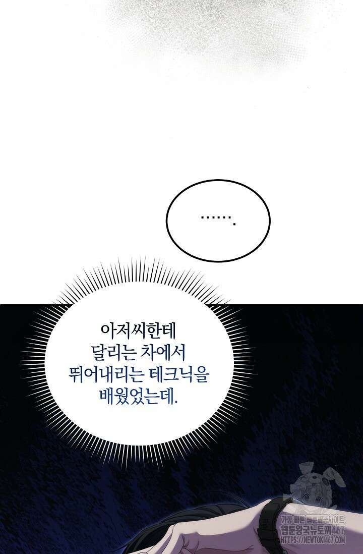 세상만 구하고 은퇴하겠습니다 50화 5